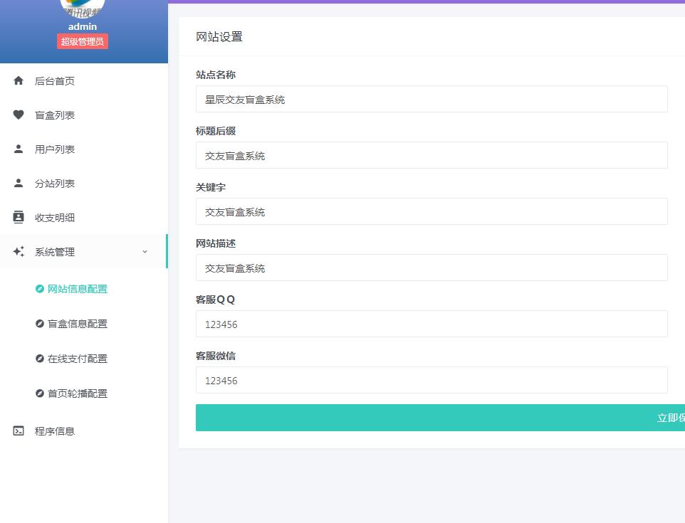 图片[4]-（5450期）一元盲盒交友源码/脱单盲盒源码/交友盲盒/恋爱盲盒【源码+视频教程】-保成圈-山云人力,分享创业咨询_最新网络项目资源