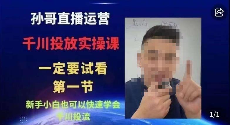 抖音千川进阶课【核心版】，​千川投流高阶课，新手小白也可以快速学会千川投流-保成圈-山云人力,分享创业咨询_最新网络项目资源