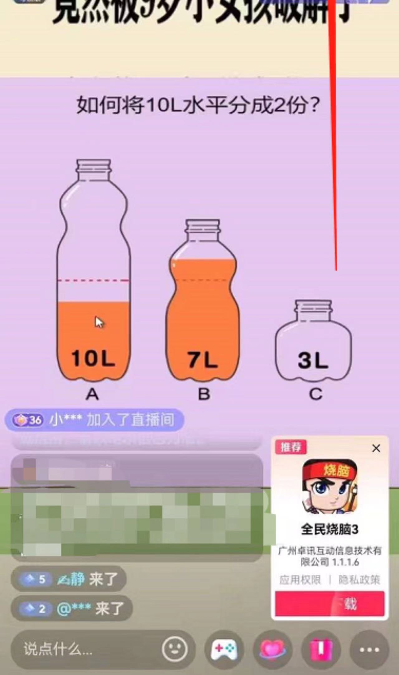 图片[2]-（5692期）抖音最火烧脑小游戏直播，全网首发暴力撸音浪，超强的涨粉能力-保成圈-山云人力,分享创业咨询_最新网络项目资源