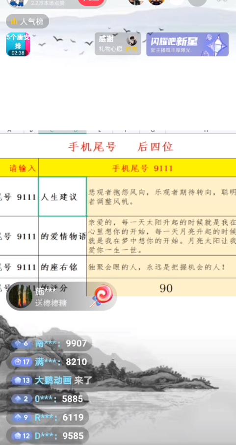 图片[2]-（5149期）最新抖音爆火的手机尾号测试打分无人直播项目 日赚几百+【打分脚本+教程】-保成圈-山云人力,分享创业咨询_最新网络项目资源
