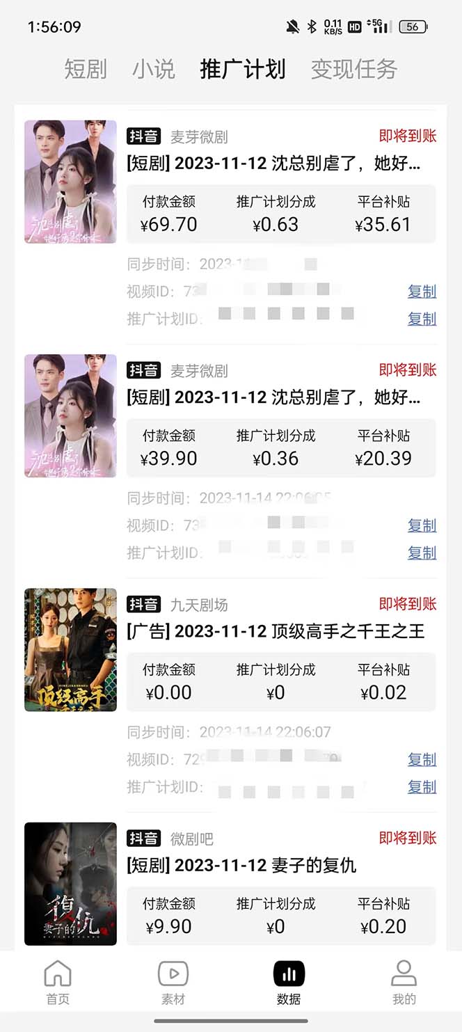 图片[2]-（8027期）抖音短剧日入四位数，全网最新最详细详细全套教程{可分裂可团队操作}-保成圈-山云人力,分享创业咨询_最新网络项目资源