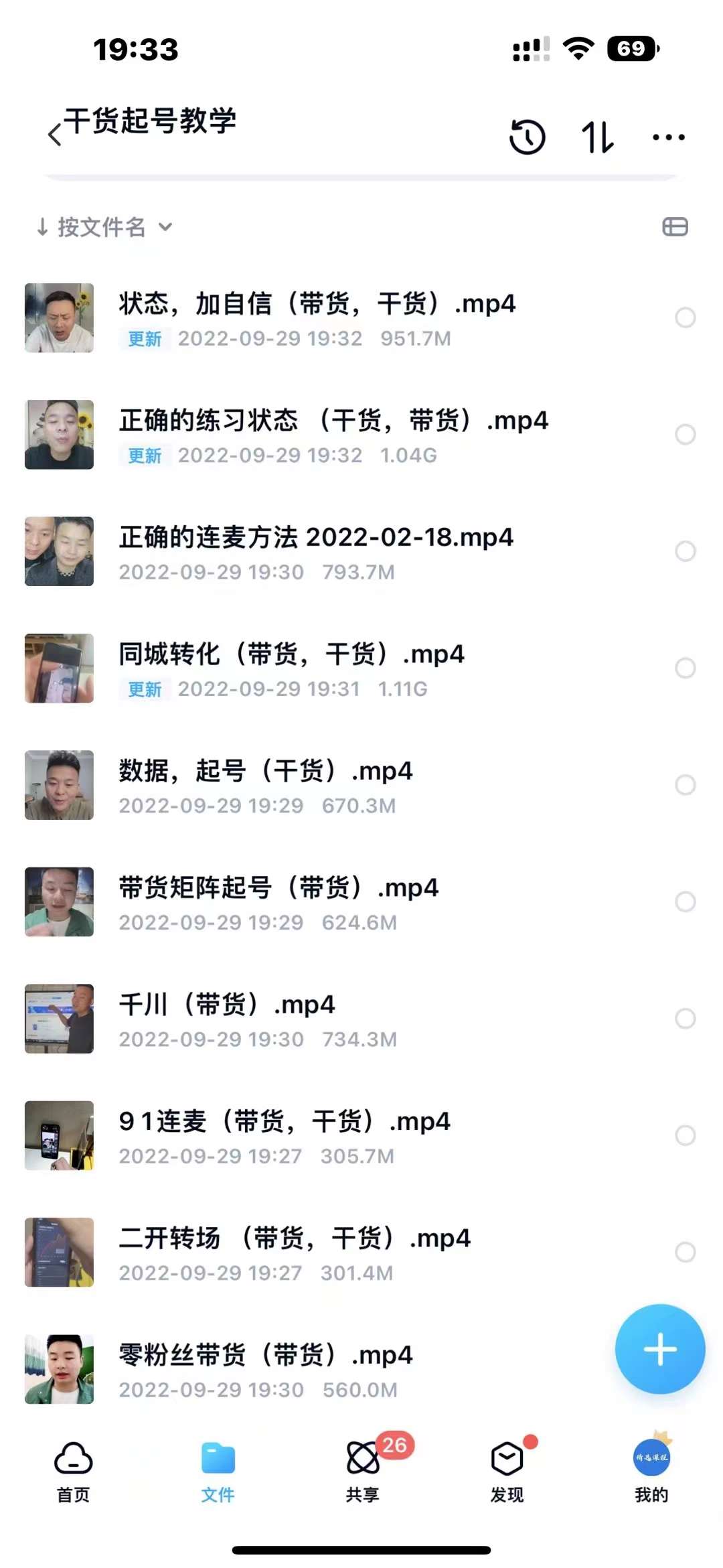 图片[5]-（3912期）从零到一快速起号：平台底层推流逻辑清晰认知+快速打开直播推荐-保成圈-山云人力,分享创业咨询_最新网络项目资源