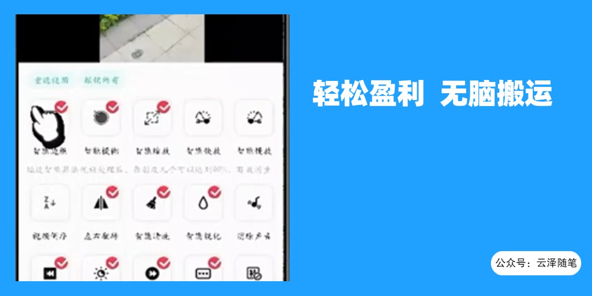 图片[2]-（8303期）最新蓝海独家玩法，利用软件无脑搬运，小白轻松日入1000＋-保成圈-山云人力,分享创业咨询_最新网络项目资源