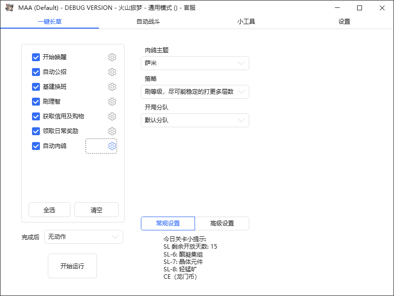 图片[6]-（6770期）最新工作室内部明日方舟全自动搬砖挂机项目，单机轻松月入6000+-保成圈-山云人力,分享创业咨询_最新网络项目资源