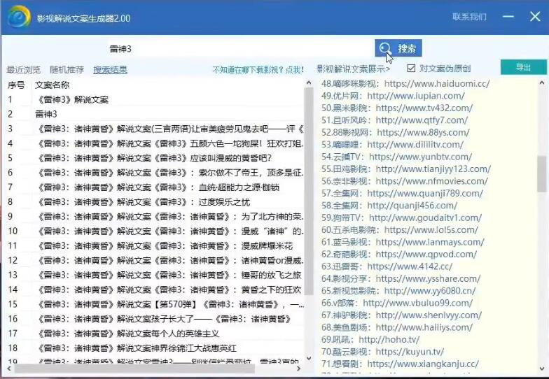 图片[2]-（4170期）影视解说文案生成器：自动采集 一键伪原创 打造爆款文案(工具+解说稿3w份)-保成圈-山云人力,分享创业咨询_最新网络项目资源