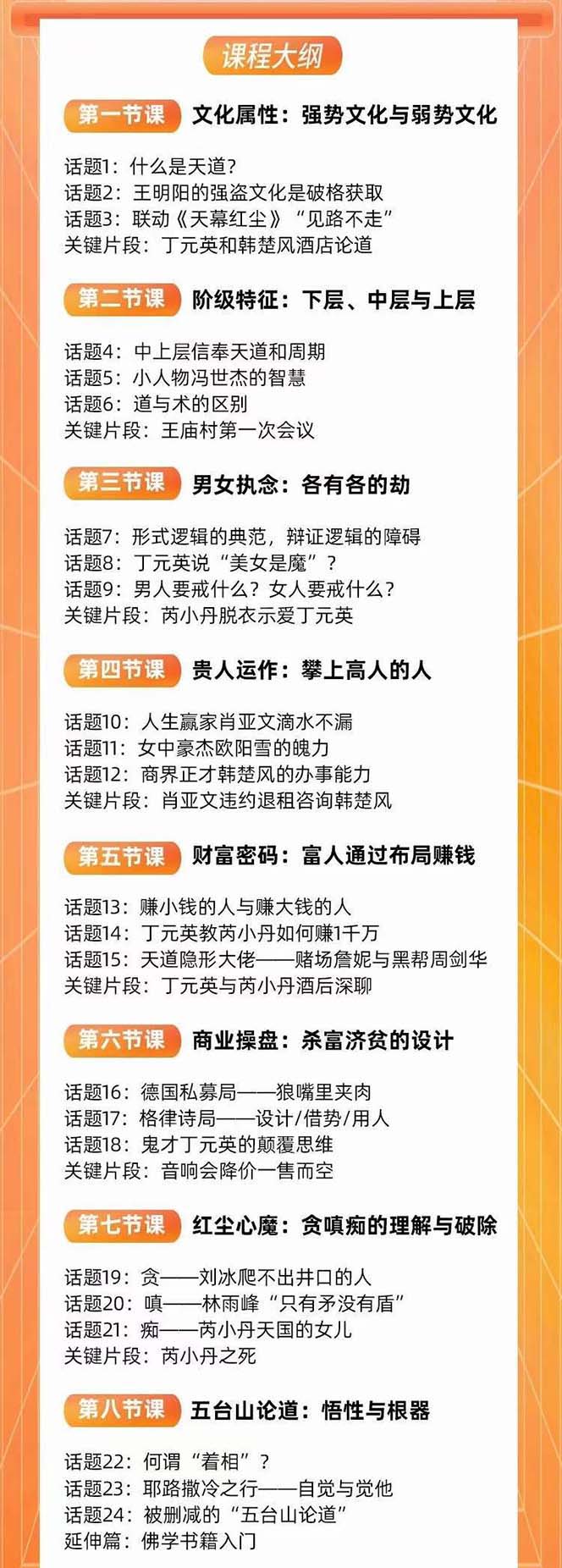 图片[3]-（7975期）天道思维·开悟课-最高维的能量是开悟，文化属性/男女执念/商业布局/贵人..-保成圈-山云人力,分享创业咨询_最新网络项目资源