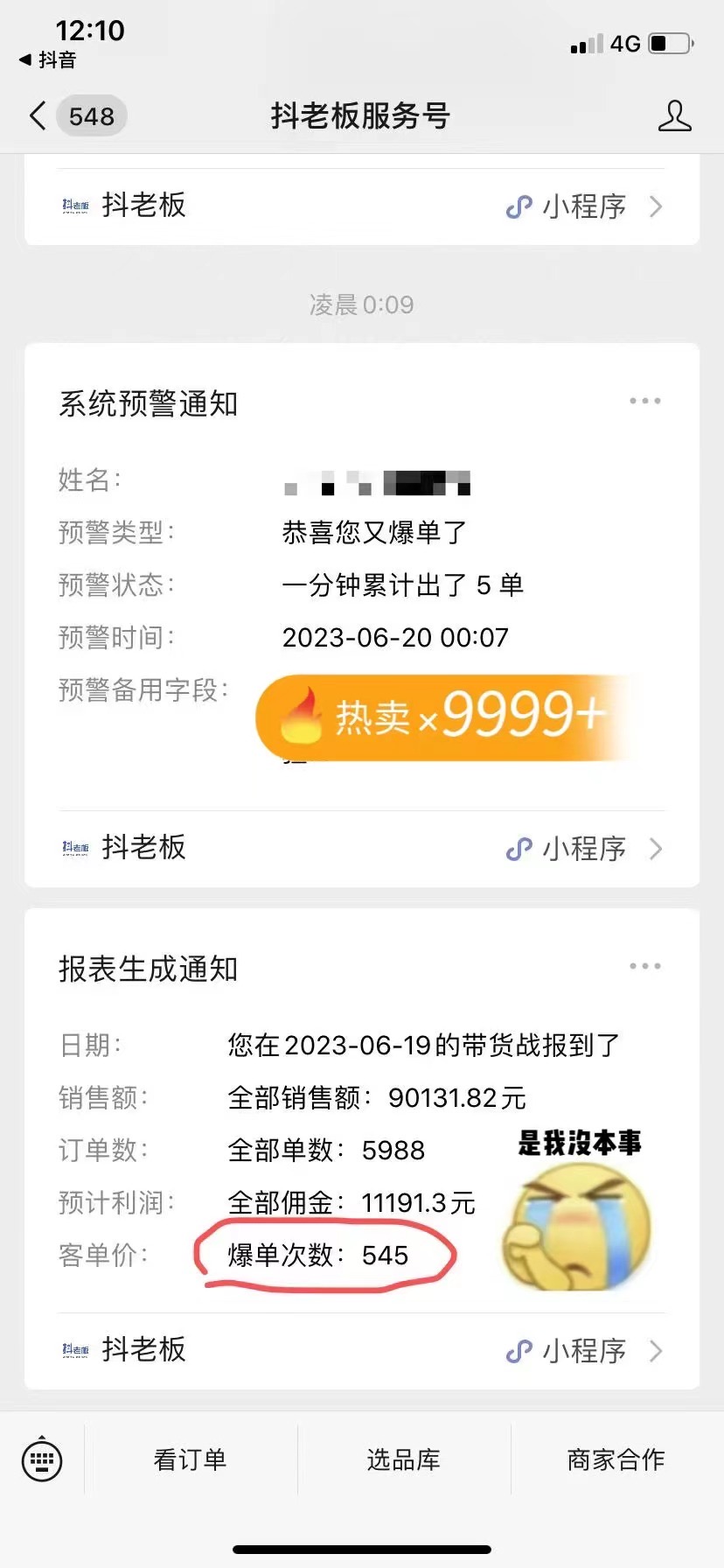 图片[5]-（6289期）不出镜 不直播 图片剪辑日入1000+2023后半年风口项目抖音图文带货掘金计划-保成圈-山云人力,分享创业咨询_最新网络项目资源