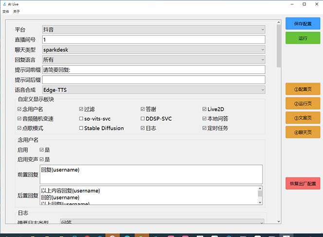 图片[2]-（6905期）最新AI全自动无人直播挂机，24小时无人直播间，AI全自动智能语音弹幕互动-保成圈-山云人力,分享创业咨询_最新网络项目资源