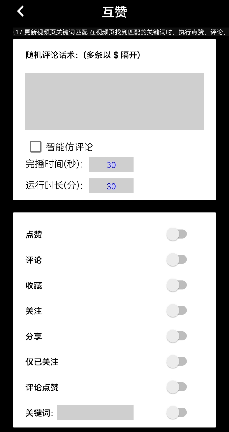图片[9]-（4751期）【引流必备】外面收费198的最新抖音全自动养号涨粉黑科技神器【脚本+教程】-保成圈-山云人力,分享创业咨询_最新网络项目资源