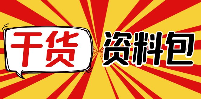 （4072期）月销百万酒业酒具直播间脚本话术+服装话术+各行各业类目直播话术资料包-保成圈-山云人力,分享创业咨询_最新网络项目资源