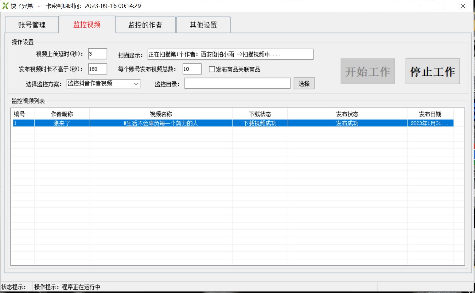 图片[3]-（4908期）【搬运必备】最新快手搬运抖音作品 实时监控一键搬运轻松原创【永久脚本】-保成圈-山云人力,分享创业咨询_最新网络项目资源