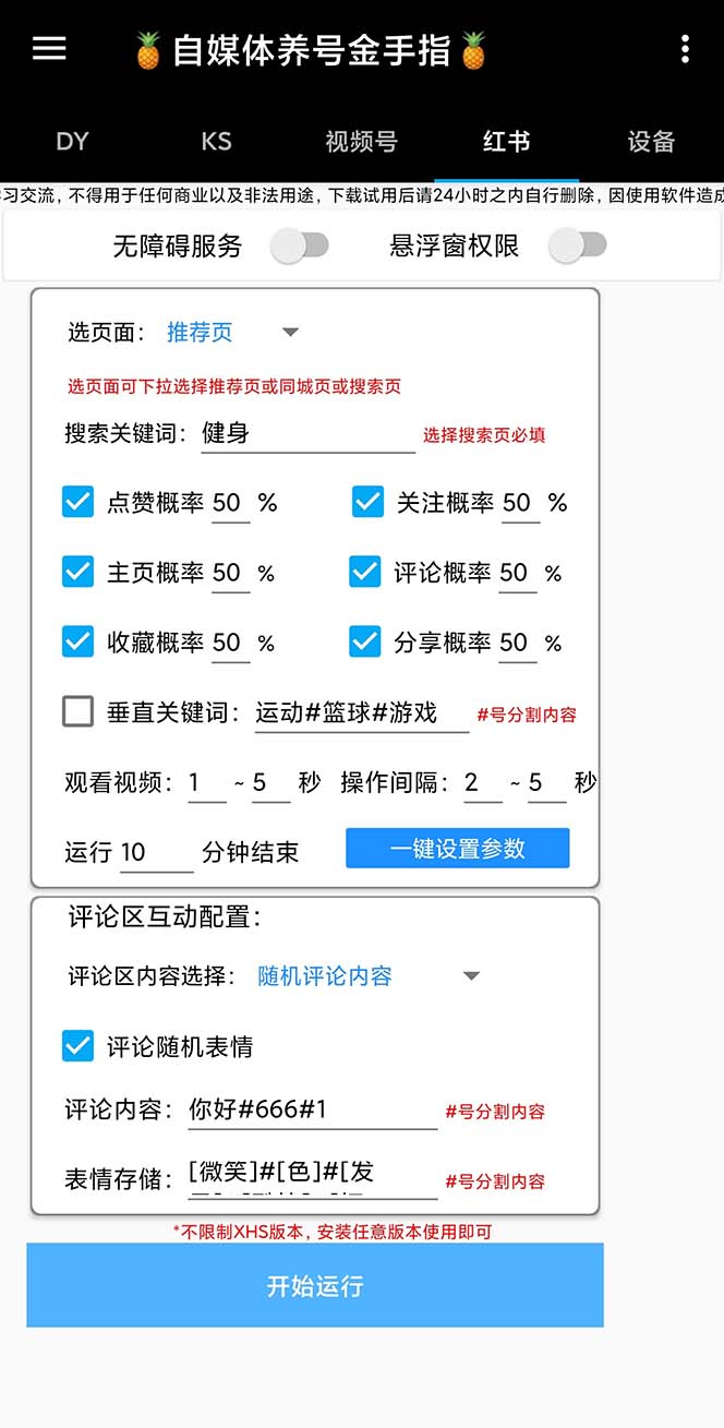 图片[2]-（8414期）最新金手指多平台养号脚本，精准养号必备神器【永久脚本+使用教程】-保成圈-山云人力,分享创业咨询_最新网络项目资源