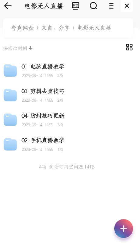 图片[2]-（6209期）抖音 快手电影直播方法，轻松日赚1000+（教程+防封技巧+工具）-保成圈-山云人力,分享创业咨询_最新网络项目资源