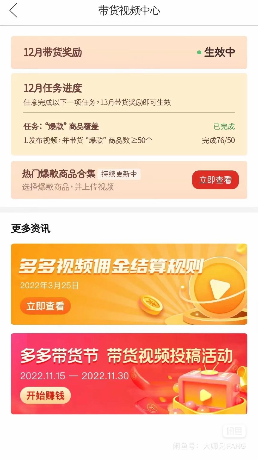 图片[2]-（4817期）多多带货视频快速50爆款拿带货资格，搬运带货 月入3w【全套脚本+详细玩法】-保成圈-山云人力,分享创业咨询_最新网络项目资源