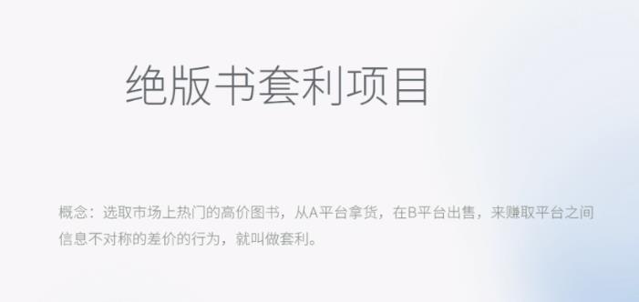 月入五千的长期靠谱副业，绝版书套利项目【揭秘】-保成圈-山云人力,分享创业咨询_最新网络项目资源