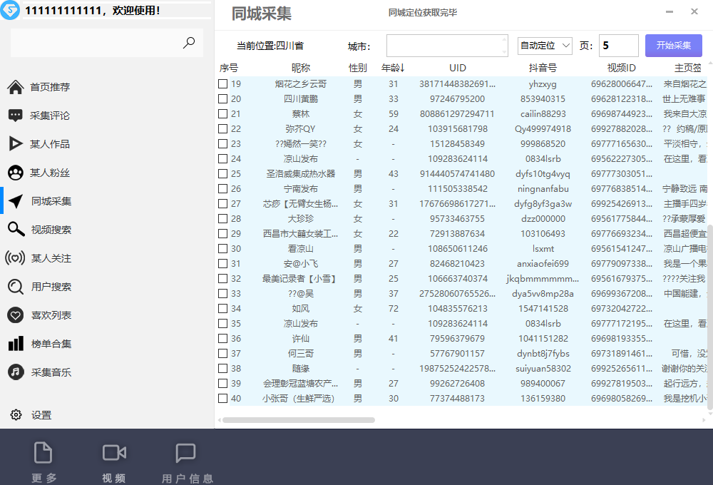 图片[9]-（6369期）【引流必备】外面收费998D音采集爬虫获客大师专业全能版，精准获客必备神器-保成圈-山云人力,分享创业咨询_最新网络项目资源