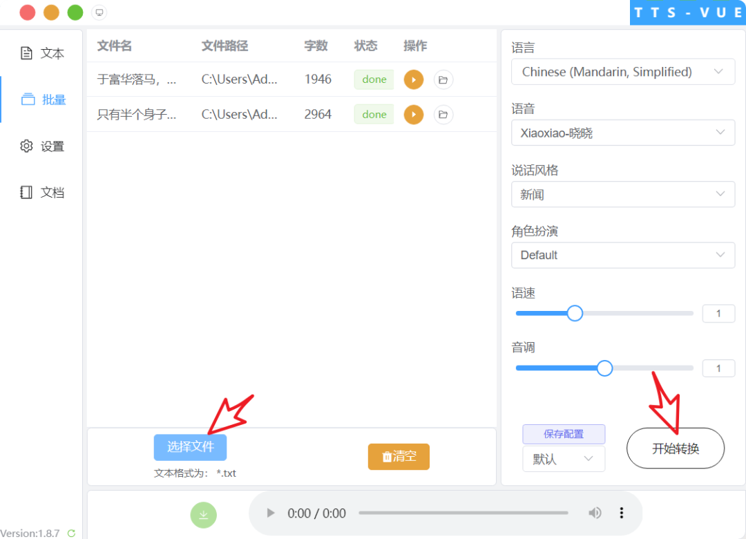 图片[4]-（4438期）【自媒体必备】AI文字转语音，支持多种人声选择 在线生成一键导出(电脑版)-保成圈-山云人力,分享创业咨询_最新网络项目资源