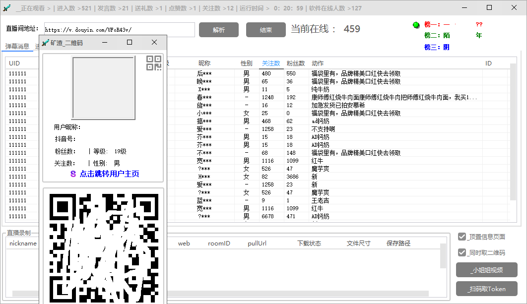 图片[4]-（5865期）引流必备-外面卖198斗音直播间弹幕监控脚本 精准采集快速截流【脚本+教程】-保成圈-山云人力,分享创业咨询_最新网络项目资源