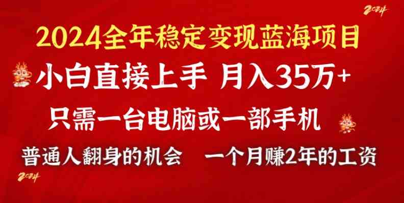 （8984期）2024蓝海项目 小游戏直播 单日收益10000+，月入35W,小白当天上手-保成圈-山云人力,分享创业咨询_最新网络项目资源