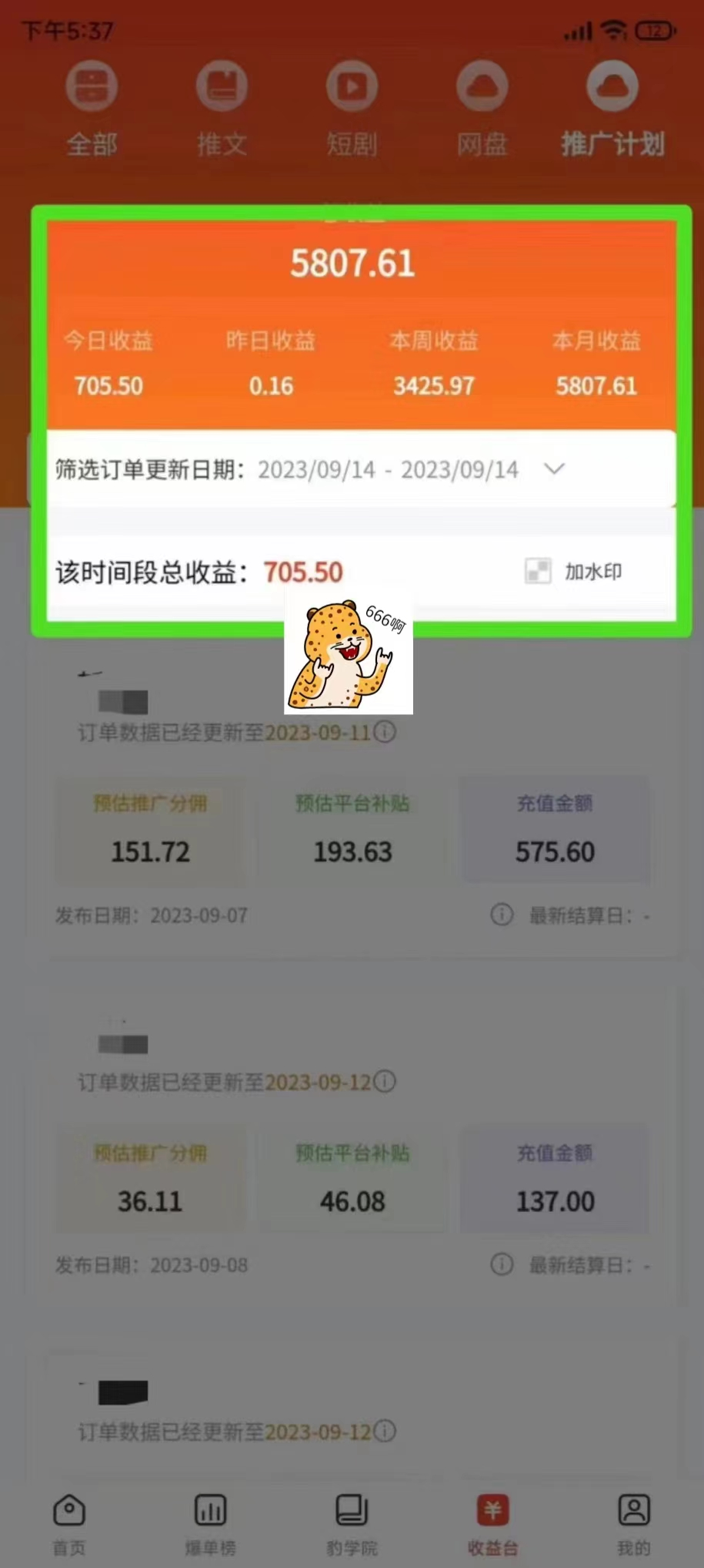 图片[2]-（7325期）最新右豹地铁跑酷小说推文变现，日入2000+（附1058G素材）-保成圈-山云人力,分享创业咨询_最新网络项目资源