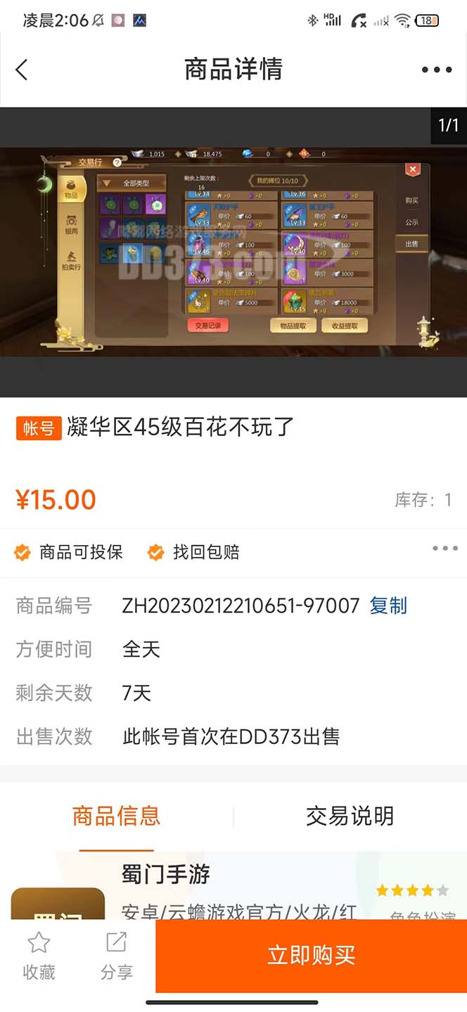 图片[5]-（5111期）蜀门手游全自动挂机项目，单号日收益15+可无限放大【脚本+教程】-保成圈-山云人力,分享创业咨询_最新网络项目资源