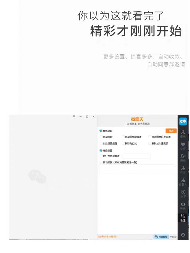 图片[3]-（7230期）【引流必备】最新微震天PC版微信营销爆粉软件，功能齐全支持无限多开不封号-保成圈-山云人力,分享创业咨询_最新网络项目资源