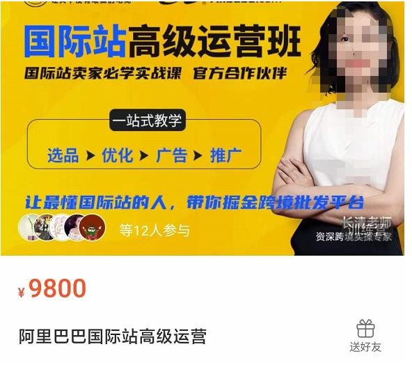 阿里巴巴国际站高级运营班，让最懂国际站的人，带你掘金跨境批发平台-保成圈-山云人力,分享创业咨询_最新网络项目资源