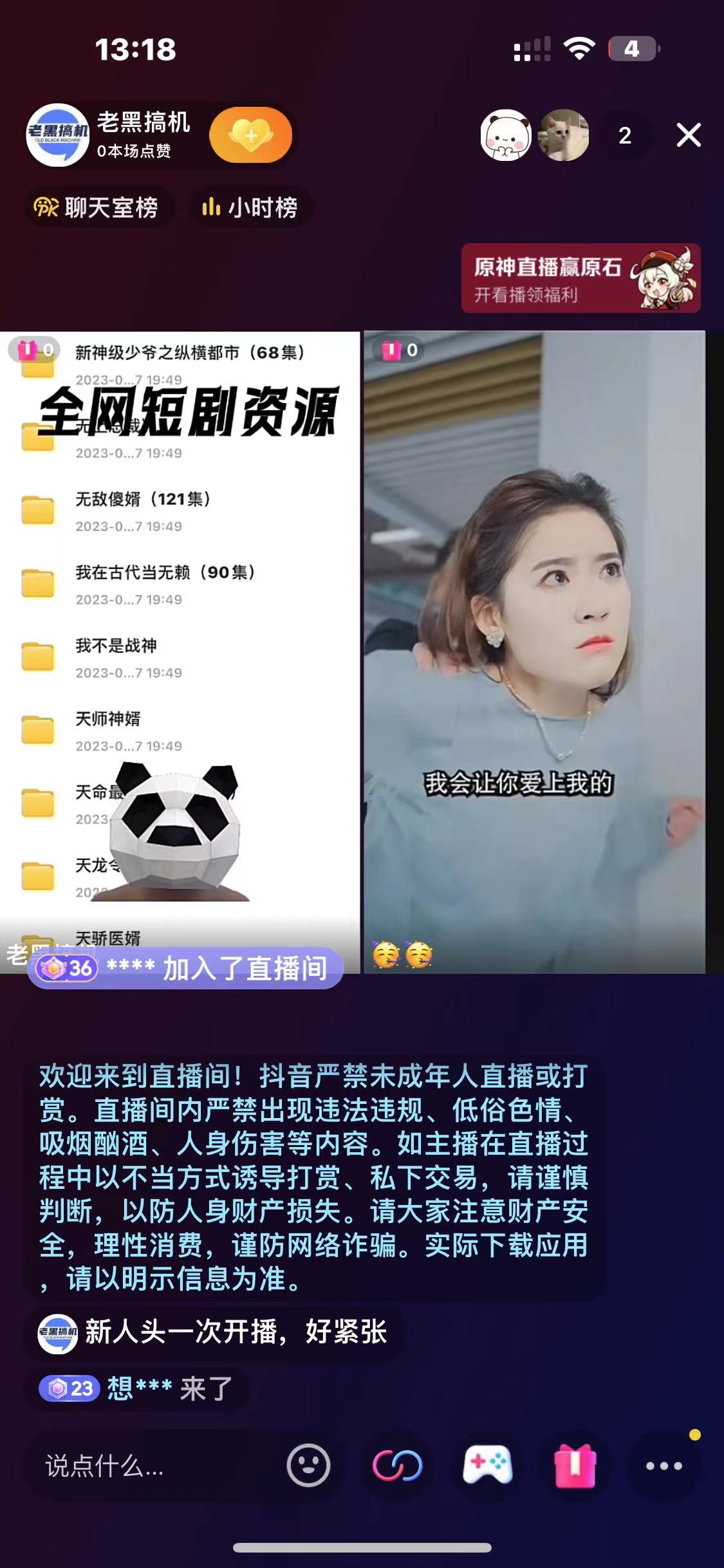 图片[2]-（6784期）最新抖音短剧半无人直播，不违规日入500+-保成圈-山云人力,分享创业咨询_最新网络项目资源