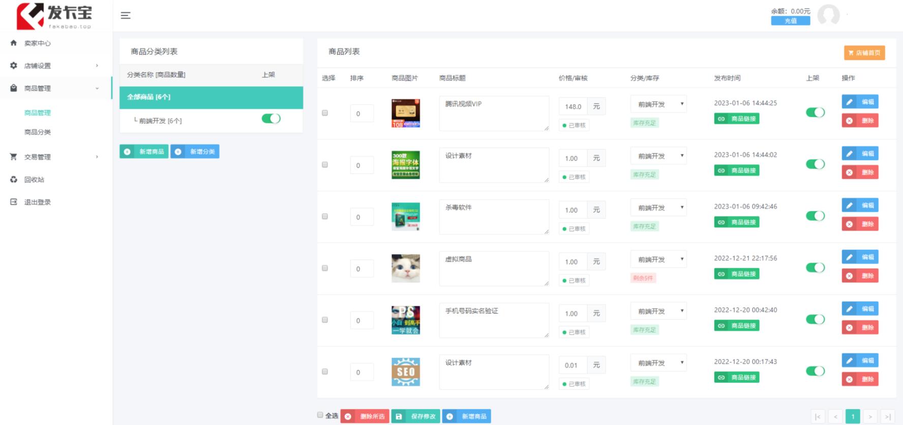 图片[6]-（5766期）开源发卡平台完整运营系统源码支持自营模式和商家入驻模式+搭建视频教程-保成圈-山云人力,分享创业咨询_最新网络项目资源