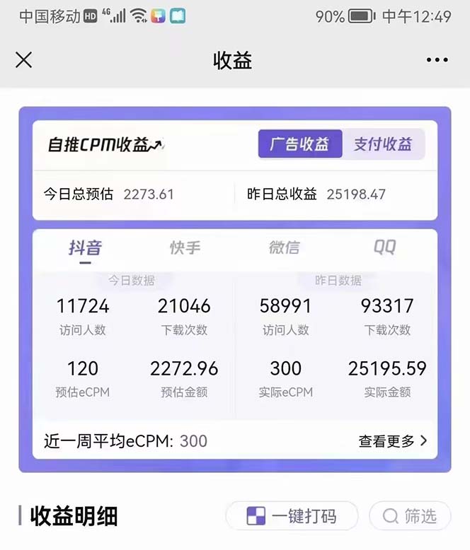 图片[4]-（5591期）抖音情感图文壁纸变现，纯原创玩法，爆单最高日收益破万，精品稳定低保项目-保成圈-山云人力,分享创业咨询_最新网络项目资源