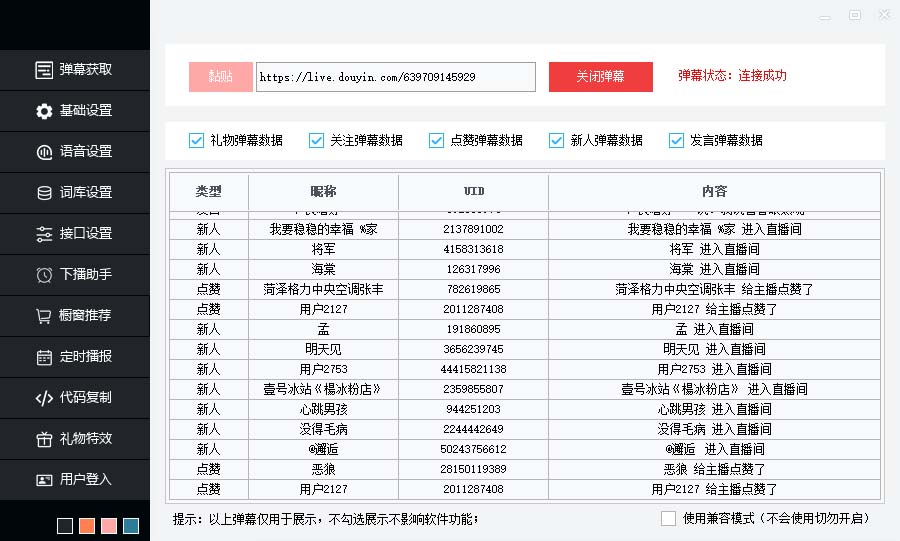 图片[2]-（6858期）听云AI直播助手AI语音播报自动欢迎礼物答谢播报弹幕信息【直播助手+教程】-保成圈-山云人力,分享创业咨询_最新网络项目资源