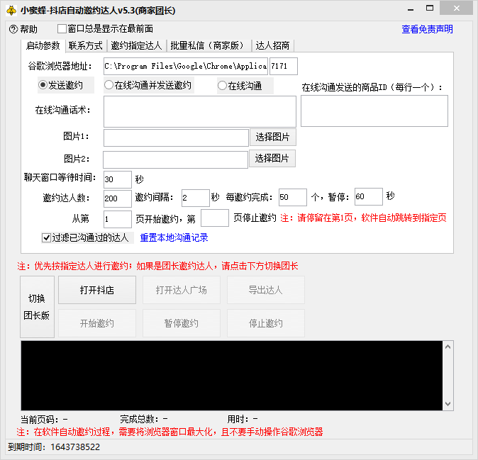 图片[2]-（7808期）抖音达人邀约小蜜蜂，邀约跟沟通,指定邀约达人,达人招商的批量私信【邀…-保成圈-山云人力,分享创业咨询_最新网络项目资源