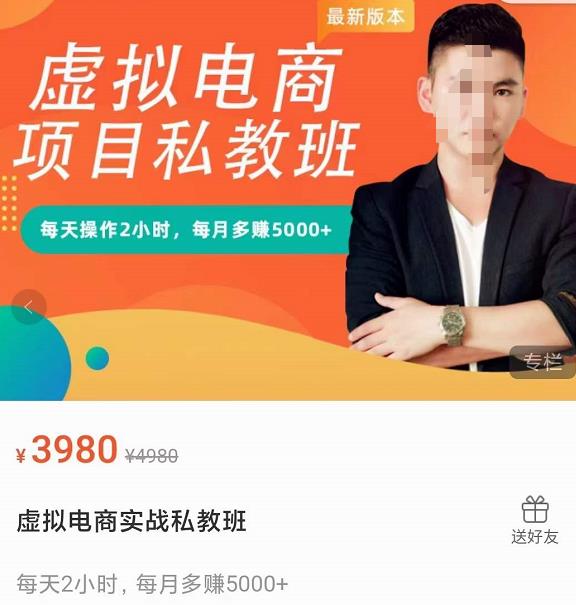 九京·淘宝虚拟电商蓝海项目实战班+私教班：每天操作2小时，每月多赚5000+-保成圈-山云人力,分享创业咨询_最新网络项目资源