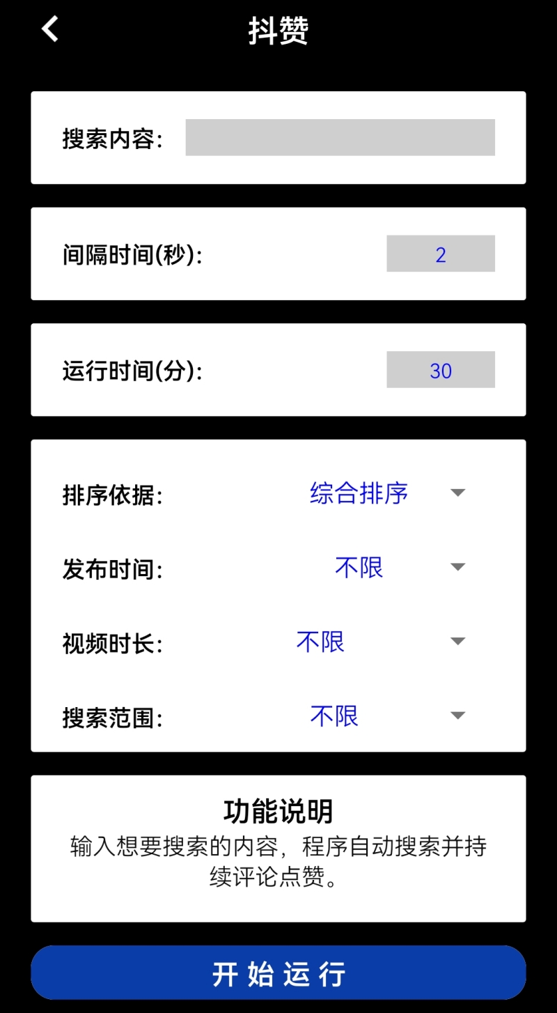 图片[8]-（4751期）【引流必备】外面收费198的最新抖音全自动养号涨粉黑科技神器【脚本+教程】-保成圈-山云人力,分享创业咨询_最新网络项目资源