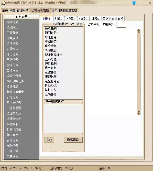 图片[3]-（5031期）外面收费1980梦幻西游群控挂机打金项目 单窗口一天10-15+(群控脚本+教程)-保成圈-山云人力,分享创业咨询_最新网络项目资源