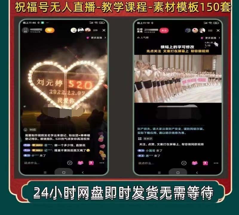 图片[2]-（5326期）外面收费998最新抖音祝福号无人直播项目 单号日入500+【详细教程+素材】-保成圈-山云人力,分享创业咨询_最新网络项目资源