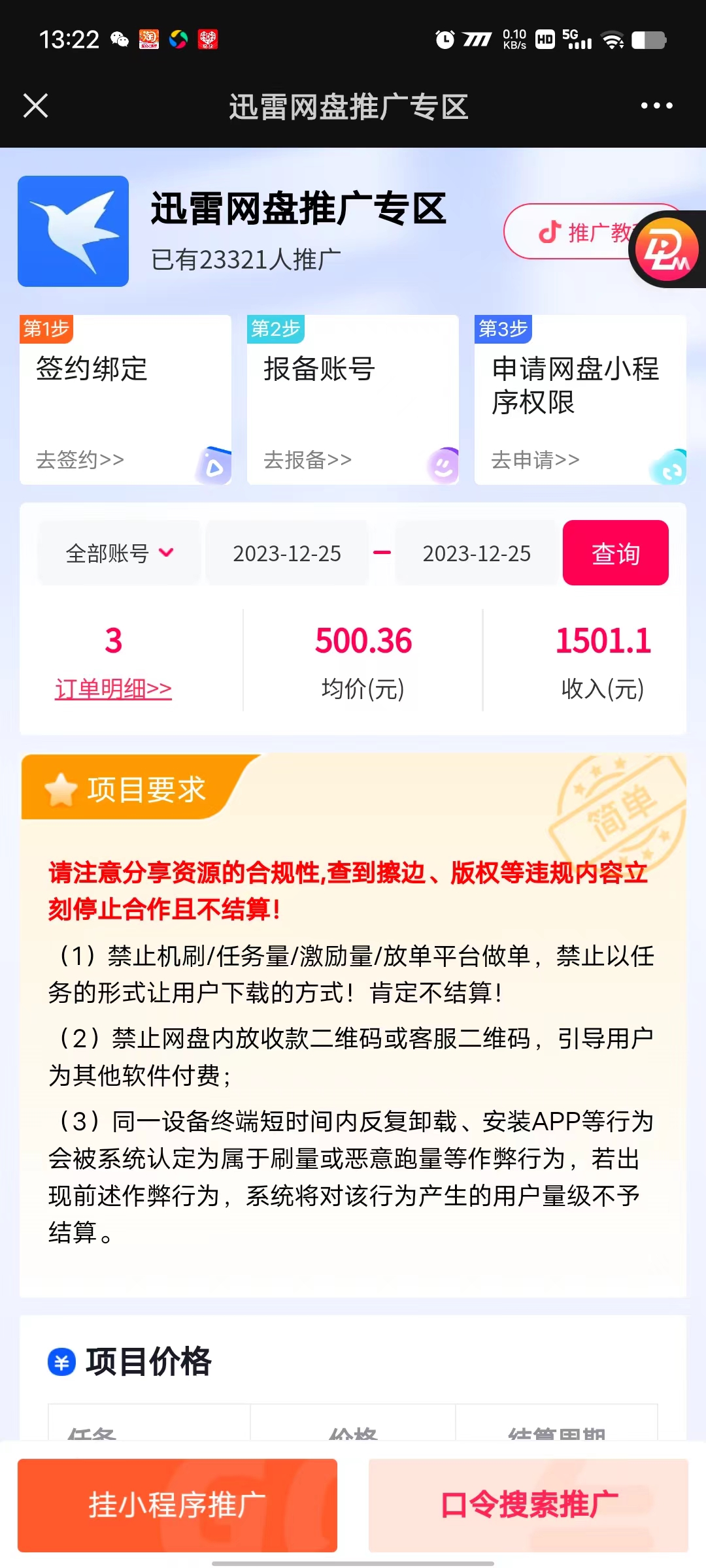 图片[3]-（8435期）单日利润4000+快手美女无人挂播，网盘拉新3.0玩法，男粉转化超高-保成圈-山云人力,分享创业咨询_最新网络项目资源