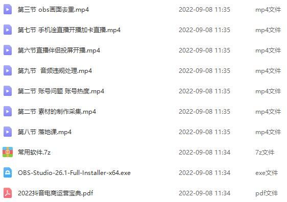 图片[3]-（3721期）九月最新无人直播技术，轻松玩转无人直播（详细教程+全套软件）-保成圈-山云人力,分享创业咨询_最新网络项目资源