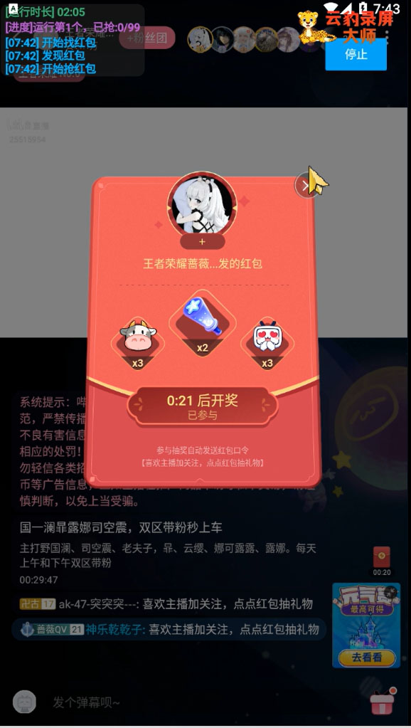 图片[3]-（4322期）最新哔哩哔哩抢红包挂机项目，单号5-10+【脚本+详细教程】-保成圈-山云人力,分享创业咨询_最新网络项目资源