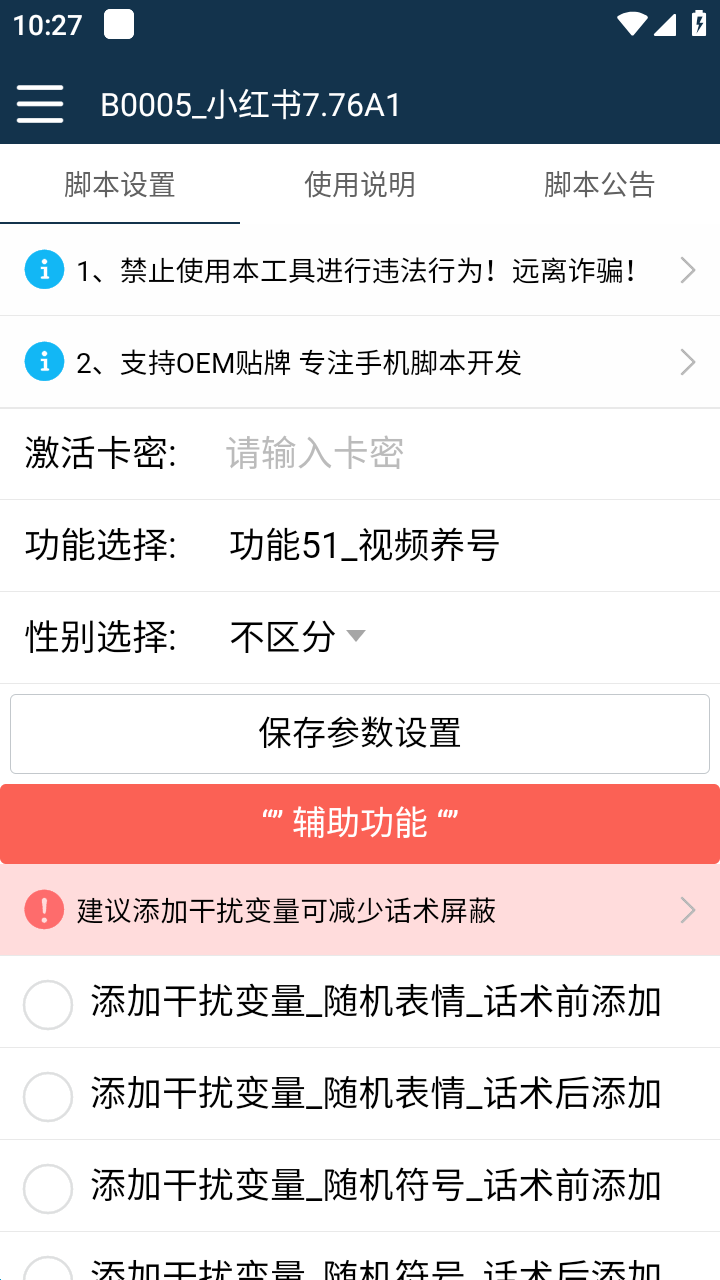 图片[2]-（5099期）【引流必备】最新小红书全功能引流脚本，解放双手自动引流【脚本+教程】-保成圈-山云人力,分享创业咨询_最新网络项目资源