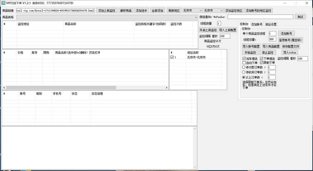 图片[2]-（5167期）唯品会全自动监控抢货脚本，搬砖得物轻松月入过万【永久脚本+详细教程】-保成圈-山云人力,分享创业咨询_最新网络项目资源