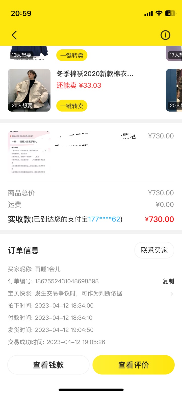 图片[3]-（5506期）外面收费1888的最新闲鱼搬砖赚差价方法揭秘、玩好一天轻松4位数、简单暴利-保成圈-山云人力,分享创业咨询_最新网络项目资源