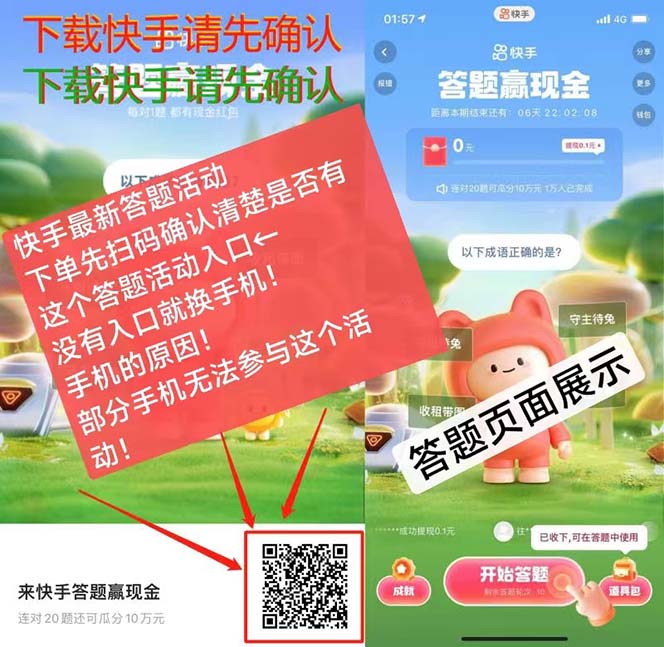 图片[2]-（6394期）K手答题项目，单号每天8+，部分手机无入口，请确认后再下单【软件+教程】-保成圈-山云人力,分享创业咨询_最新网络项目资源