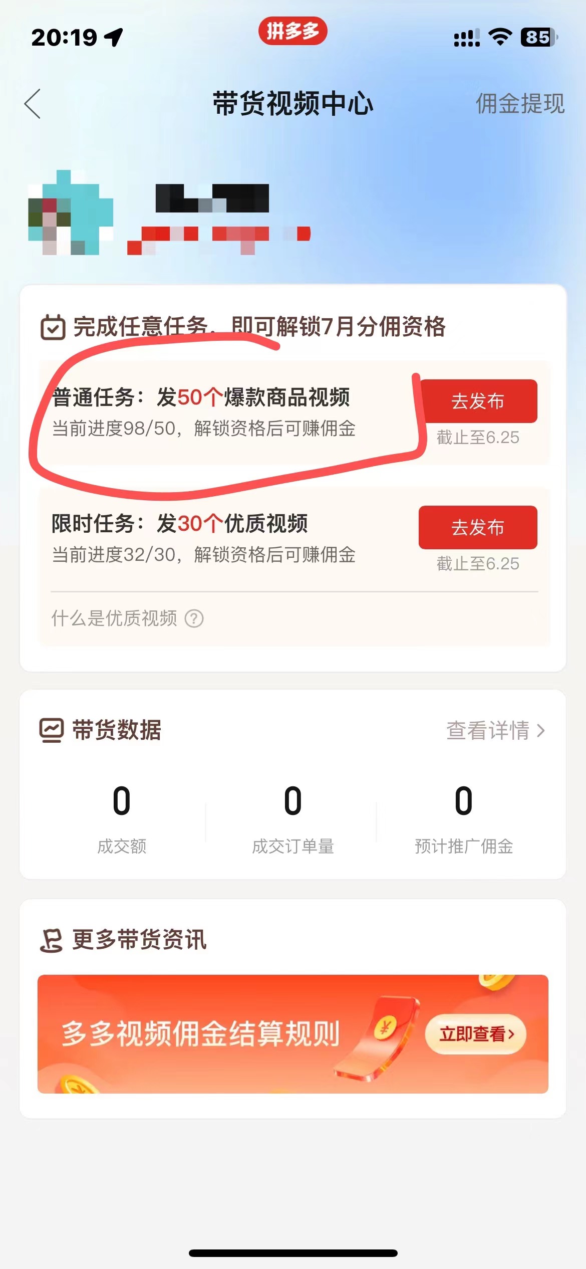 图片[3]-（10200期）多多视频撸收益最新玩法，高收益技术，单日变现2000+，附赠全套技术资料-保成圈-山云人力,分享创业咨询_最新网络项目资源