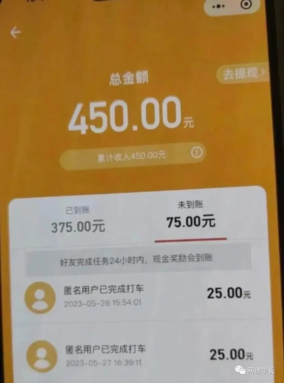 图片[4]-（6360期）滴滴隐藏拉新项目，专门拉老用户一单20-50元奖励，提供入口和玩法教程-保成圈-山云人力,分享创业咨询_最新网络项目资源