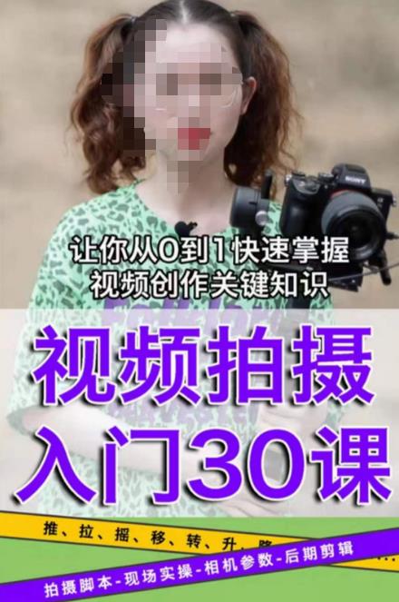 宋大大短视频摄影课程，从0到1现场实操演示视频创作的全过程-保成圈-山云人力,分享创业咨询_最新网络项目资源