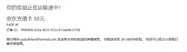 图片[2]-（6737期）最新微软协议挂机无限撸京东E卡项目 每天10分钟批量无限放大【脚本+教程】-保成圈-山云人力,分享创业咨询_最新网络项目资源