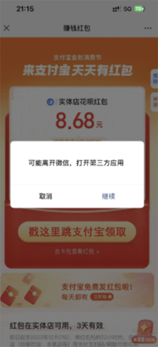 图片[3]-（7364期）全网首发：支付宝赏金码，通过微信链接一键跳转到支付宝-保成圈-山云人力,分享创业咨询_最新网络项目资源