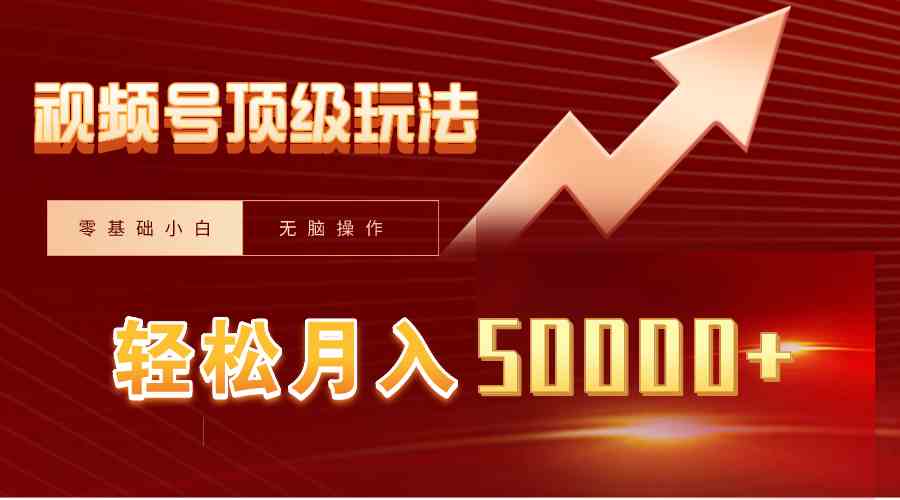 （9403期）视频号短剧搬运狂怼玩法，零基础小白月入50000+-保成圈-山云人力,分享创业咨询_最新网络项目资源
