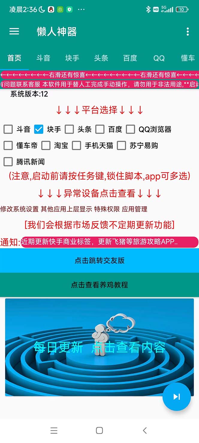 图片[2]-（5824期）多平台养号养标签脚本，快速起号为你的账号打上标签【永久脚本+详细教程】-保成圈-山云人力,分享创业咨询_最新网络项目资源